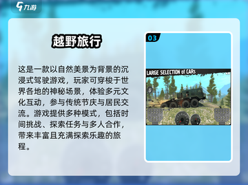 🔥2025山地越野车游戏TOP榜💥🎮截图4