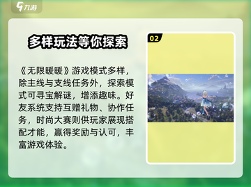 无限暖暖🔥玩法全攻略，这样玩才过瘾！截图3