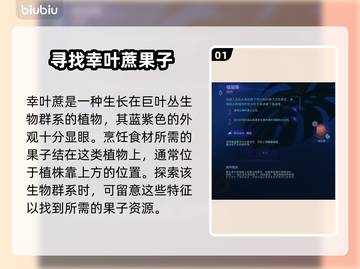阿凡达潘多拉边境：福运果采集全攻略💎截图2
