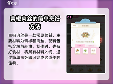 魔卡少女樱🔥回忆钥匙料理制作秘籍✨截图2