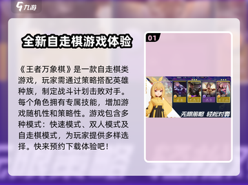 王者万象棋💥超全游戏模式介绍来啦！🎉截图2
