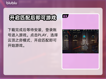 云顶之弈电脑版下载安装🔥攻略来啦！🎮截图4