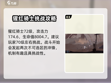 心渊梦境🔥猩红骑士位置及打法攻略🎉截图4