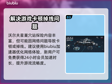 星空巢穴站位置大起底！🔥游戏迷必看💡截图4