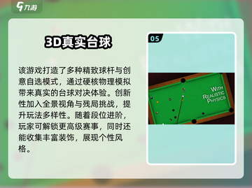 🎱2025超火真实3D台球手游推荐！截图6