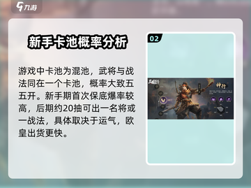 三国谋定天下💥抽卡机制大揭秘，爆率真实情况在这里！截图3