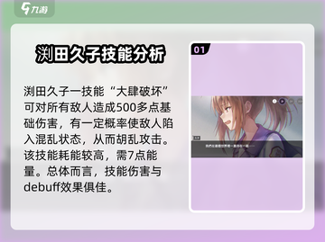 炽焰天穹🔥渕田久子技能曝光，游戏党必看！截图2