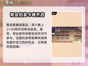 逆水寒帮会拍卖🔥必看！超详细攻略来了！截图2