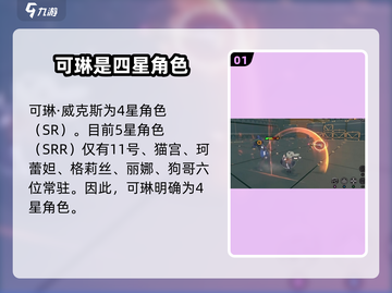 绝区零🔥可琳几星？角色强度全面解析！截图2