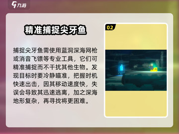 潜水员戴夫💡尖牙鱼任务秘籍大公开！截图3