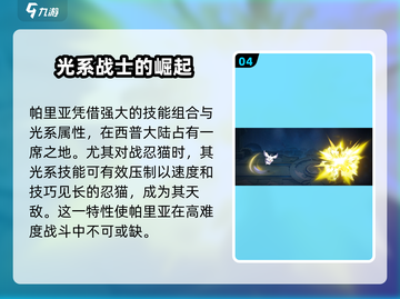 西普大陆手游🔥帕里亚超强介绍来啦！💥截图5
