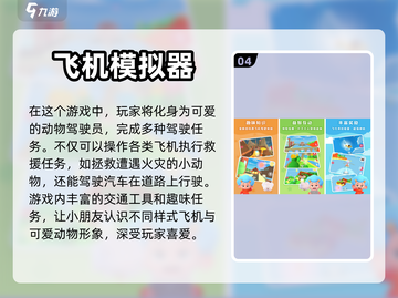 小朋友最爱手游TOP5🔥，家长必看！截图5
