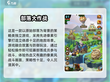 🔥2025必玩老派部落游戏TOP榜💥🎮截图2