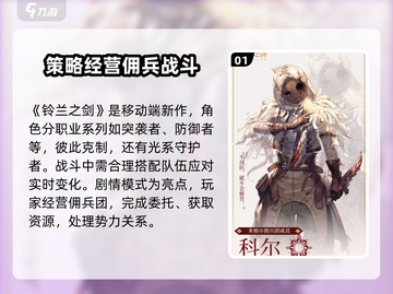 铃兰之剑🔥超燃游戏体验，跨平台畅玩不容错过！🎮截图2