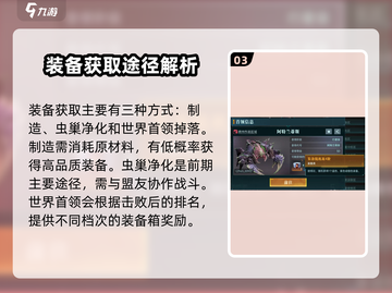 群星纪元⭐装备搭配&获取攻略，玩家必看！截图4