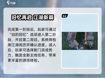 《下一站江湖2二周目开启方法🔥速看！》🎮截图3