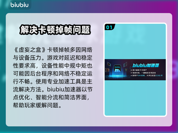 虚妄之盒卡顿掉帧？👉优化技巧全在这！🔥截图2