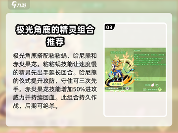 西普大陆手游🔥极光角鹿玩法大揭秘🎉截图4