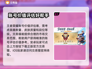 王者荣耀账号估价💡助你一夜暴富！🎉截图2