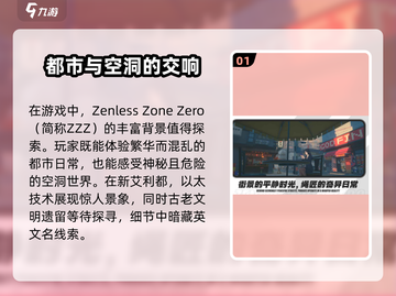 绝区零🔥游戏名称大揭秘！英文缩写竟是这个？截图2