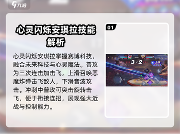 星之破晓🔥安琪拉技能玩法大揭秘！💡截图2