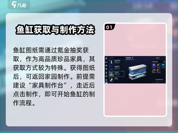 星球重启🎉：鱼缸获取攻略，轻松拥有水下奇观！截图2