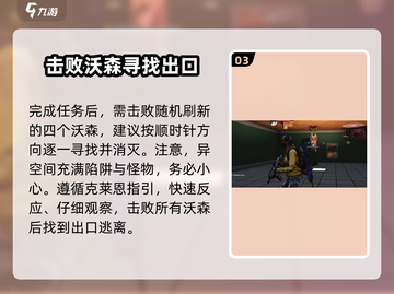 《七日世界》🔥异空间任务全攻略⚡必看！截图4