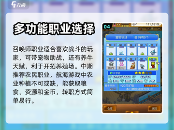 大航海探险物语🔥全职业评测大全来了！截图5