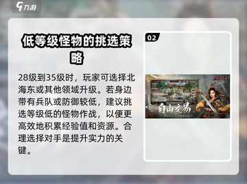 三国群英传国战版💥快速获取经验秘籍🔥截图3