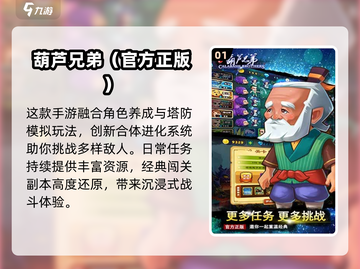 🔥葫芦兄弟正版游戏大揭秘！🎮怀旧经典来袭💥截图2