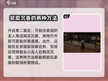 古剑奇谭2🔥沉香获取攻略📍超详细步骤等你来拿！截图3