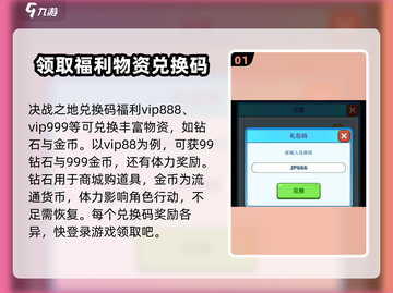 决战之地🔥兑换码大公开！❌你还不知道？截图2