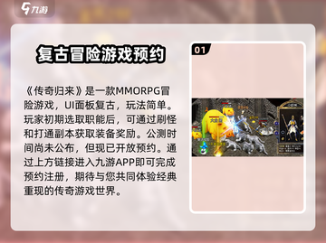 传奇归来🔥超燃评测，玩法解析不容错过！截图2