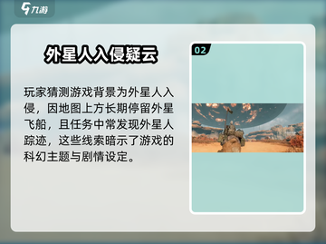 破碎之地外星飞船📍揭秘飞船所在地和神秘功能！截图3