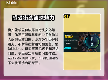 街头篮球延迟卡顿？❌教你几招轻松解决🔥截图4