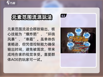 迷雾大陆🔥超强流派推荐，新手必看！🎮截图3