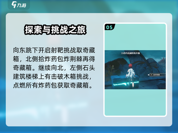 鸣潮🔥北落野奇藏位置大起底！速来探索👇截图6