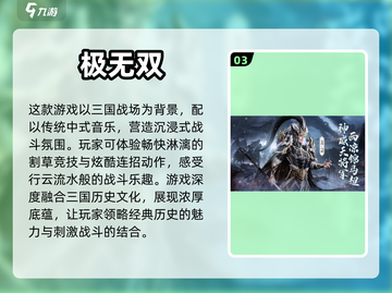 🔥2024最火三国无双手游下载推荐🔥截图4