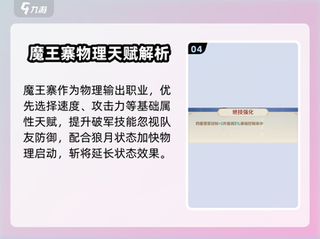 《灵兽大冒险职业天赋点爆攻略🔥》✨截图5