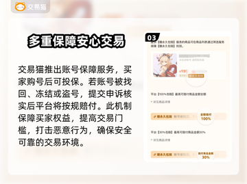 游戏账号买卖平台推荐！🔥安全可靠，不容错过！🎮截图4