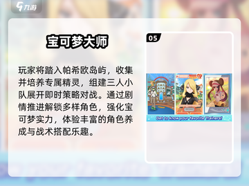 🔥2025高可玩性宝可梦手游推荐！🎮截图6