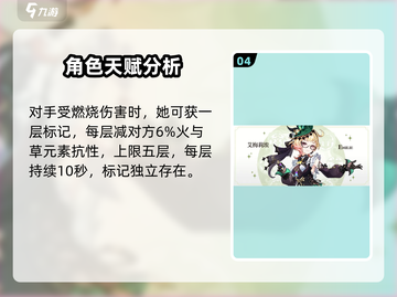 原神艾梅莉埃🔥技能超详细解析来啦！✨截图5