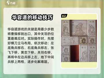 濡沫江湖华容道🔥超简单过关秘籍🎉截图3