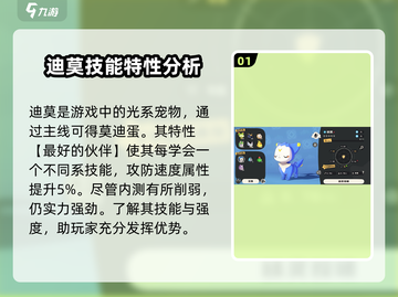 洛克王国手游迪莫🔥技能强度分析来了！截图2