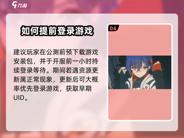 绝区零🔥抢注UID方法大公开！快速上手制胜秘诀游戏技巧分享🎮截图5