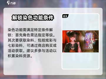 归龙潮染色秘籍🔥《原神》玩家必看！截图4