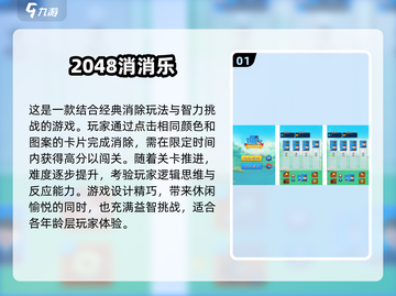 🔥超好玩的2048小游戏推荐🎉截图2
