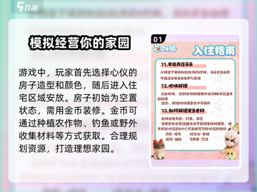 心动小镇🔥超全入住攻略来了！新手必看🎮截图2