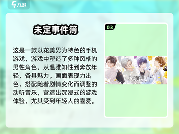 2025最🔥帅哥手游排行✨在哪里下载？截图4