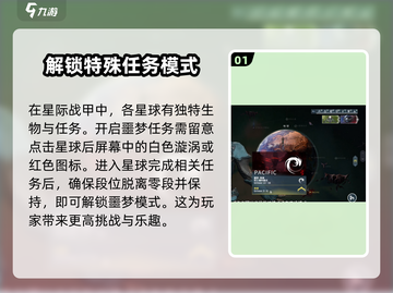 星际战甲手游🔥噩梦任务开启秘籍🎉截图2